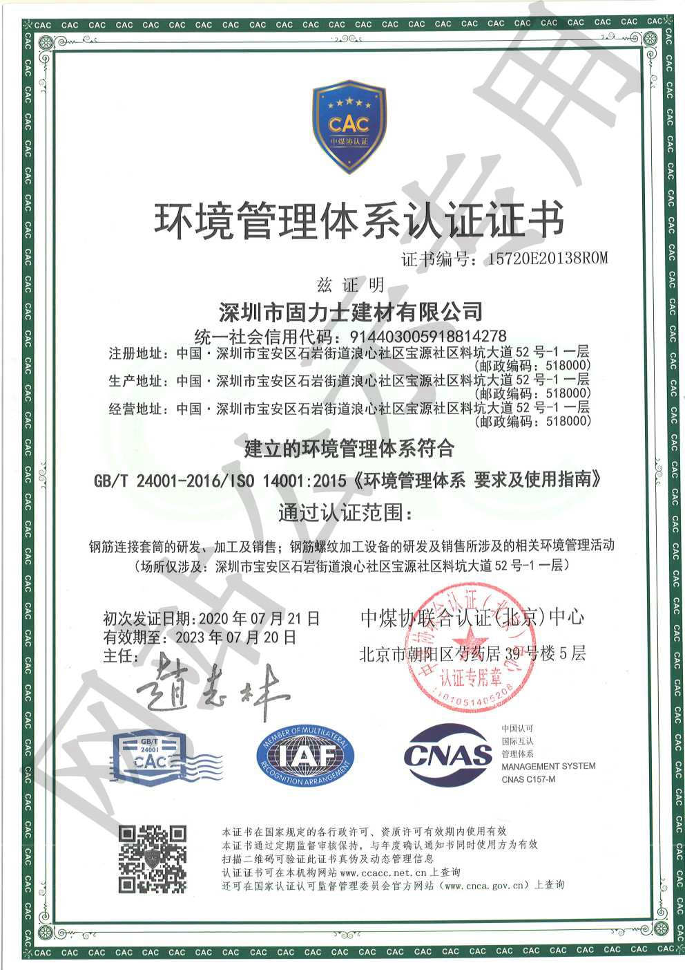 繁昌ISO14001证书