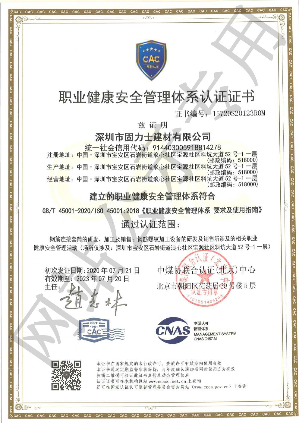 繁昌ISO45001证书